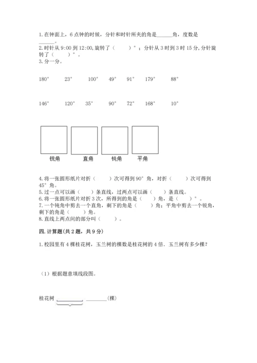 北京版四年级上册数学第四单元 线与角 测试卷带答案（综合题）.docx