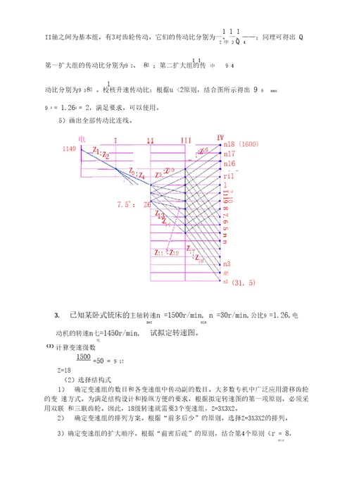 机械制造装备设计题库1