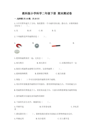 教科版小学科学二年级下册 期末测试卷含答案（a卷）.docx