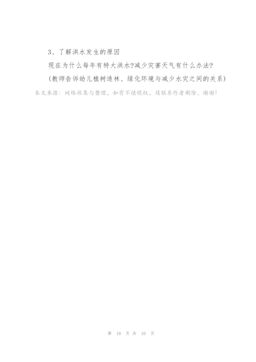 幼儿园《防溺水》主题教案【5篇】.docx
