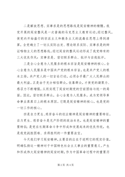 学习延安精神、做好本职工作 (3).docx