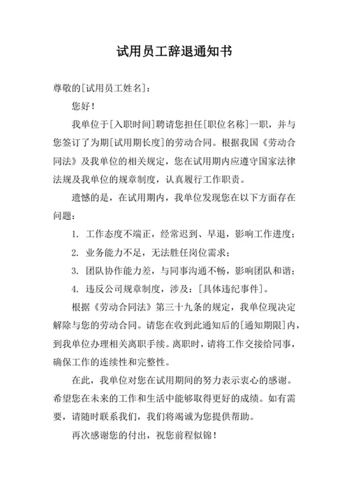 试用员工辞退通知书