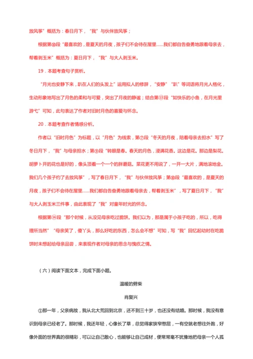 初中语文 七年级上册  散文阅读训练（三）能力训练（答案版）