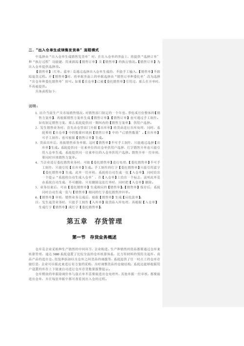 速达5000业务流程概述.docx