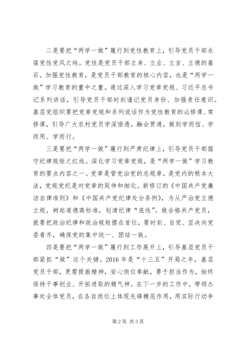 最新两学一做第二阶段心得体会.docx