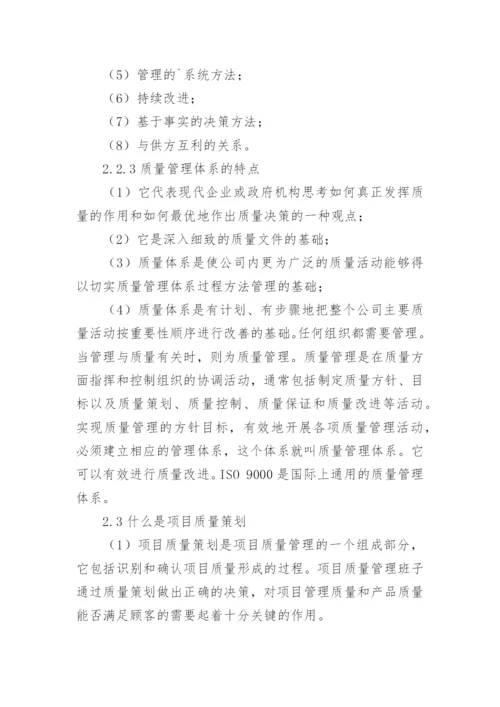 质量管理论文开题报告.docx
