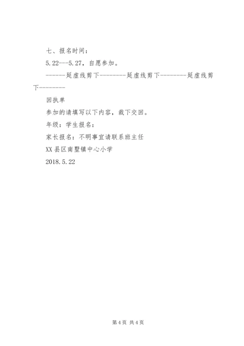 大汶河开发区王封小学研学旅行报告 (3).docx
