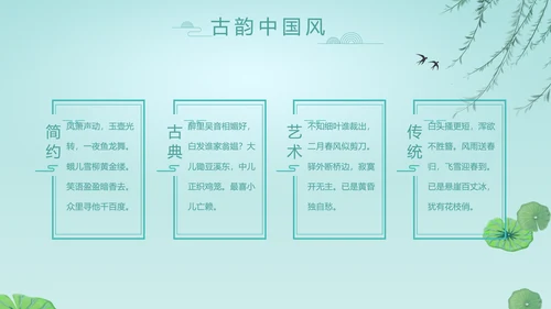 中国风诗歌古诗词书法教育培训动态PPT模板