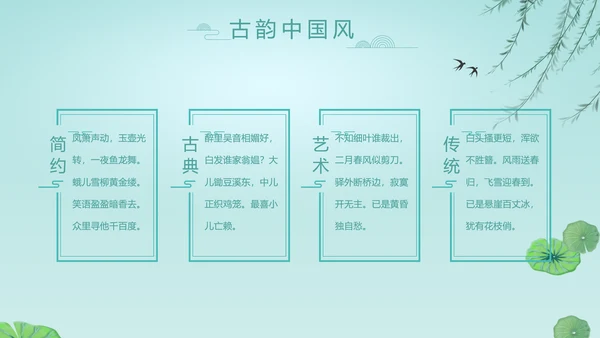 中国风诗歌古诗词书法教育培训动态PPT模板