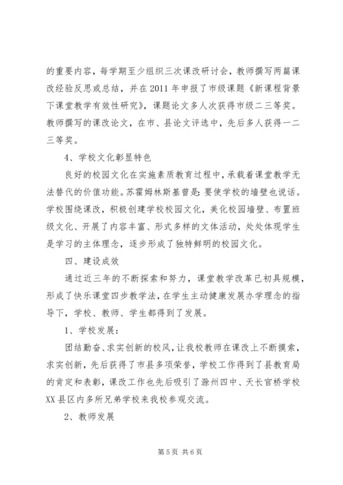 学校建设自评报告 (25).docx