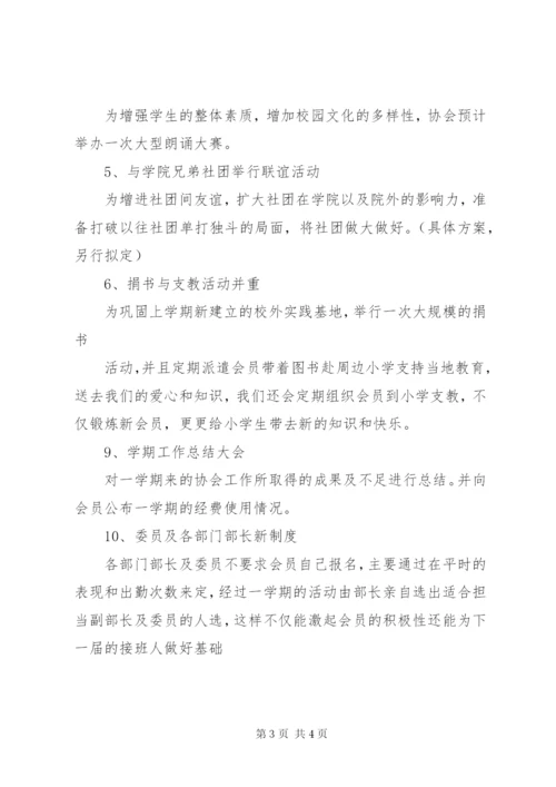 协会年度工作计划范文.docx