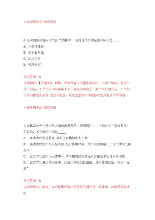 安徽安庆望江县中医医院第二次公开招聘专业技术人员60名工作人员自我检测模拟卷含答案解析0