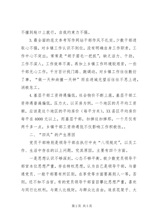 乡镇机关开展党的群众路线四风问题调研报告.docx