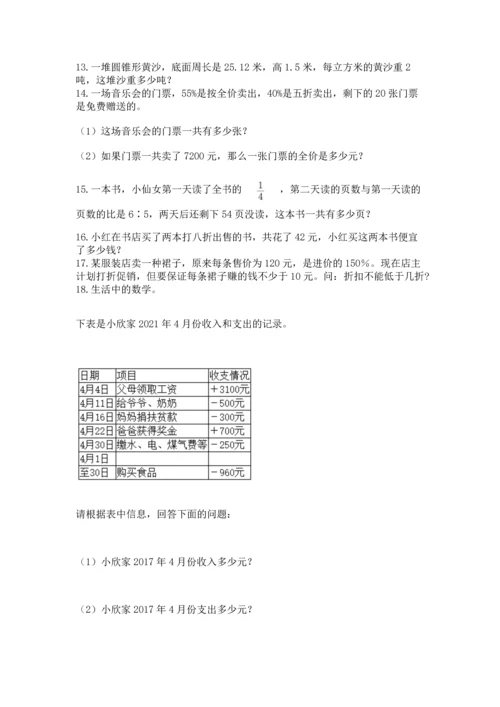 六年级小升初数学解决问题50道附答案【名师推荐】.docx