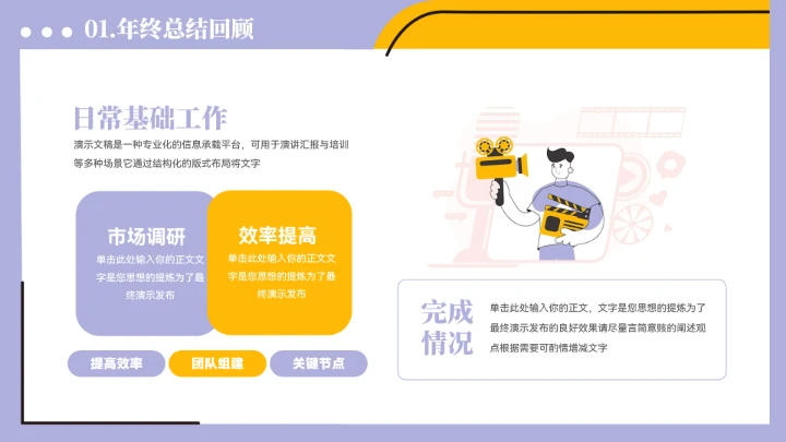 新闻记者工作汇报PPT