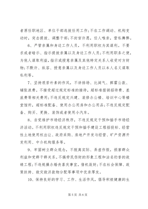 4领导干部廉洁从政承诺书范文.docx