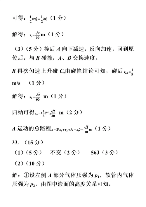 河北省石家庄市2018届高中毕业班模拟考试二理科综合试题答案