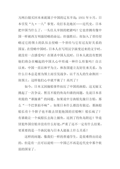 保卫钓鱼岛作文.docx