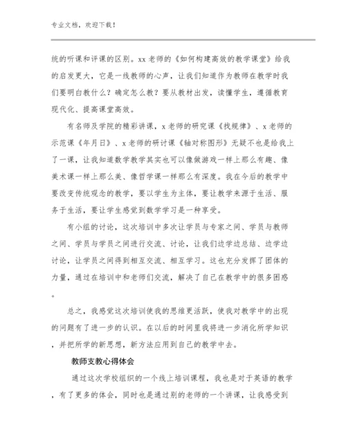 最新教师支教心得体会例文23篇文档选编.docx