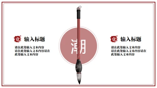 国潮来袭，扇子通用PPT模板