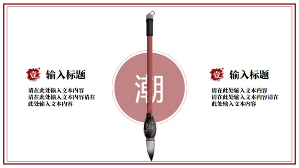 国潮来袭，扇子通用PPT模板