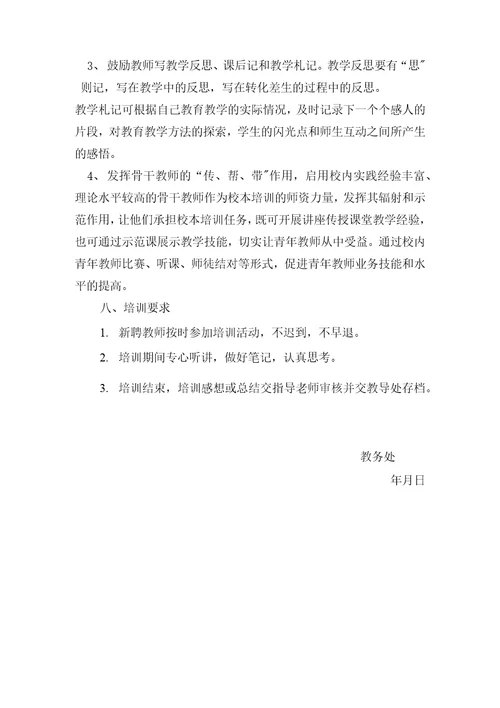 新任教师岗前培训活动方案