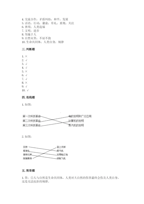 六年级下册道德与法治 期末检测卷（网校专用）word版.docx