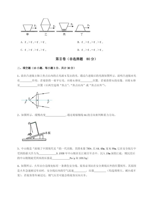 四川遂宁二中物理八年级下册期末考试难点解析练习题（含答案解析）.docx