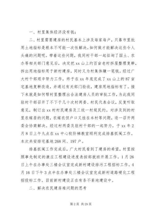 乡镇调研报告范文4篇.docx