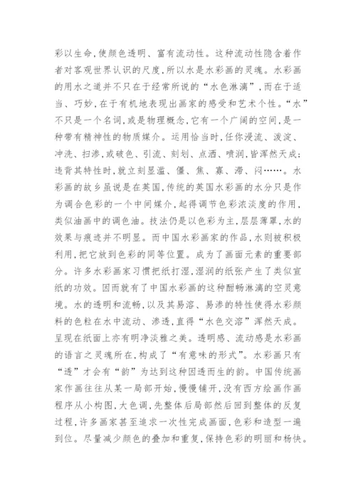 水彩画艺术中水与色的视觉表现技术论文.docx