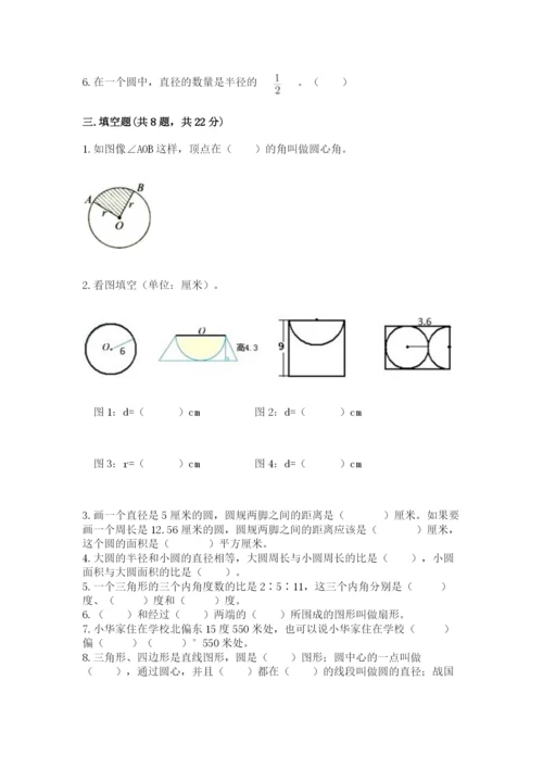 人教版小学六年级上册数学期末测试卷精编答案.docx