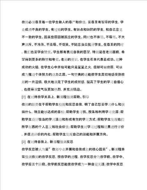 我与新课程共同成长一