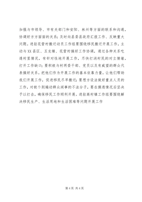 县委书记在移民工作会上的讲话 (9).docx