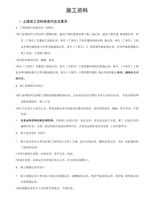 2、科技质量工作检查控制办法