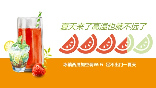 夏日清爽水果饮料水果产业水果市场PPT模板