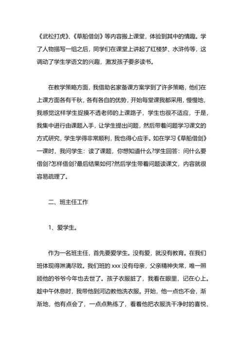 语文小学学期工作总结.docx