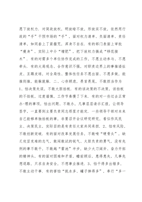 责任担当意识不强整改措施七篇.docx