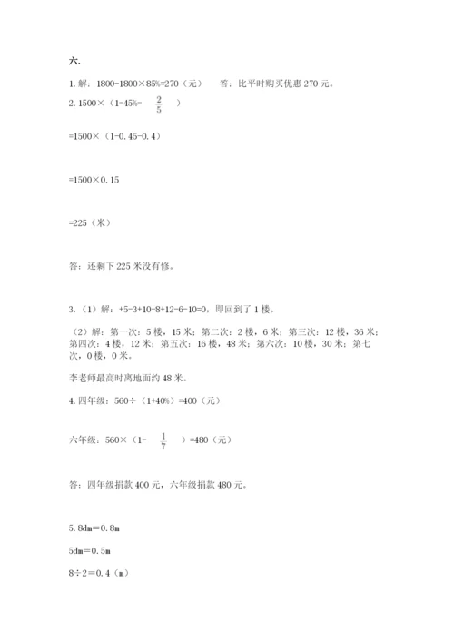 苏教版数学六年级下册试题期末模拟检测卷（易错题）.docx