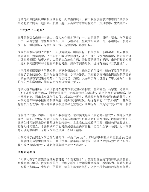 到底什么是大单元教学