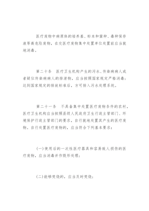 最新医疗废物管理制度_最新医疗废物管理制度条例.docx