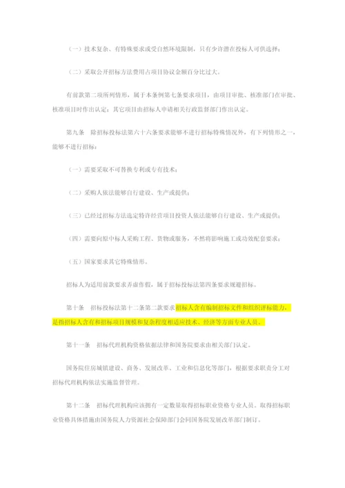 最新招综合投标法实施新版细则全文.docx