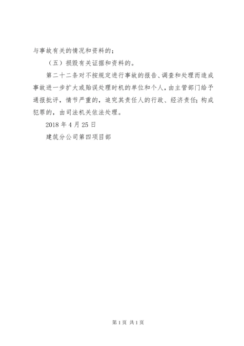 质量责任追究制度.docx