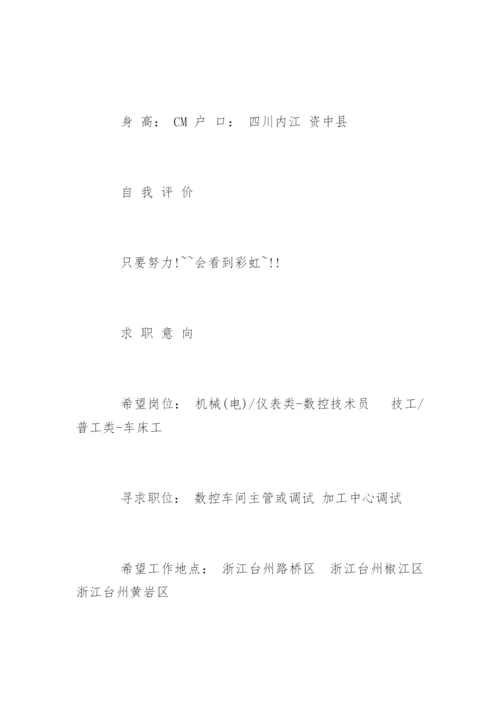 数控车床应聘求职简历.docx