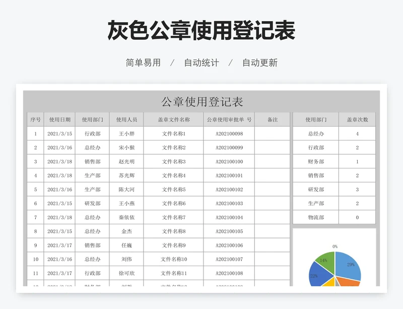 灰色公章使用登记表