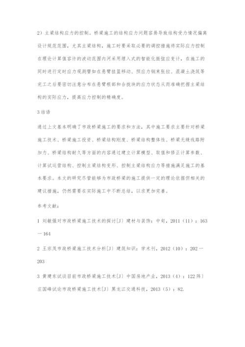 市政桥梁施工基本要求及施工方法.docx