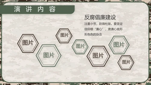 迷彩风八一军事部队规章制度动态PPT模板