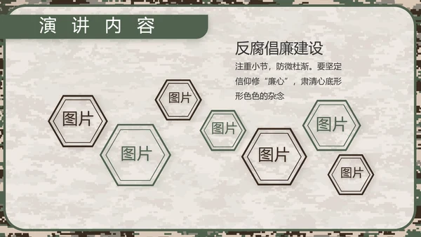 迷彩风八一军事部队规章制度动态PPT模板