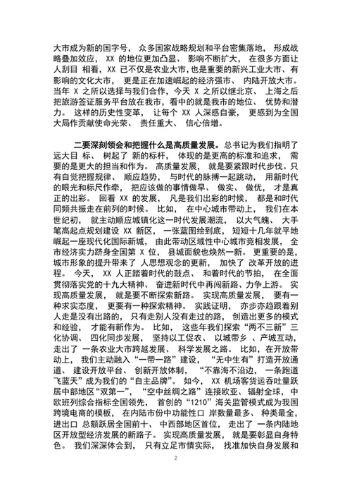 2020市经济社会发展工作部署会后的讲话