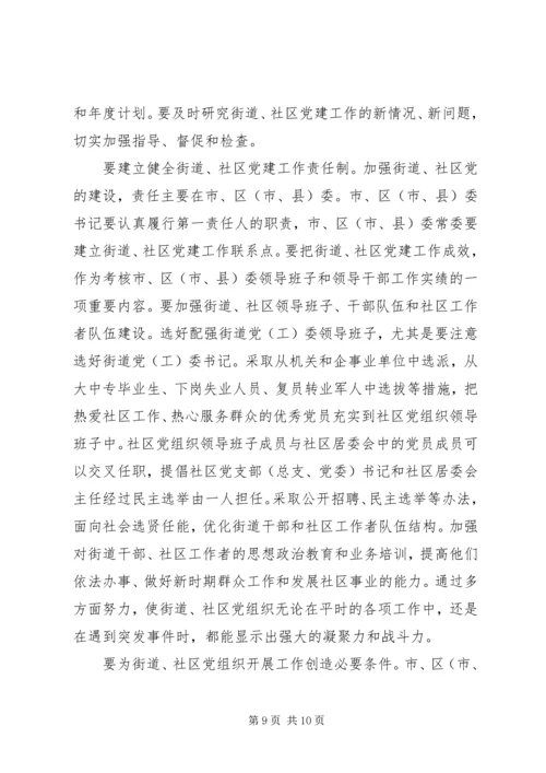 社区党建设工作意见.docx