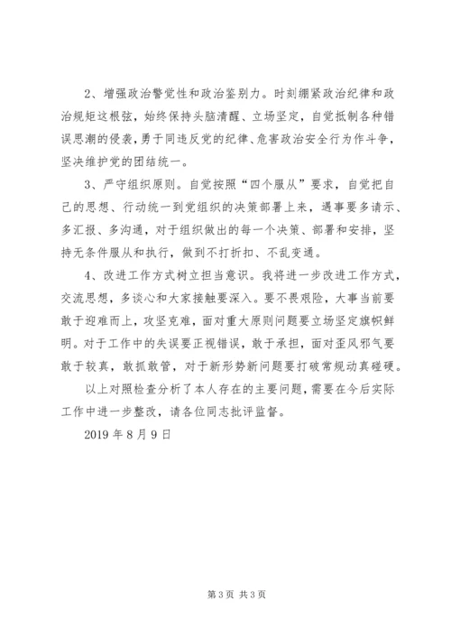 学习贯彻《党章》、《准则》、《条例》党性分析对照检查材料.docx